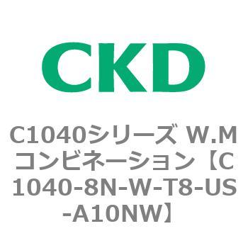 C1040シリーズ W.Mコンビネーション(C1040～) CKD