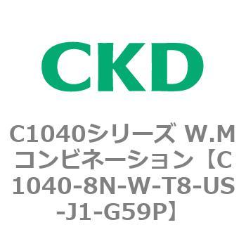 CKD Ｗ．Ｌコンビネーション 白色シリーズ C1010-8N-W-T8-US-J1-G59P-