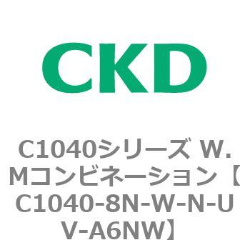 CKD Ｗ．Ｍコンビネーション 白色シリーズ C1040-8N-W-X1-UV-A6NW-