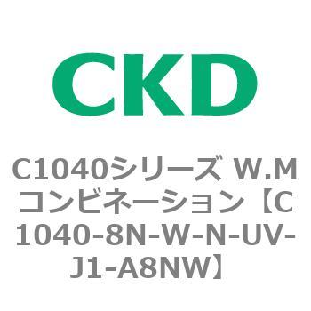 C1040シリーズ W.Mコンビネーション(C1040～) CKD