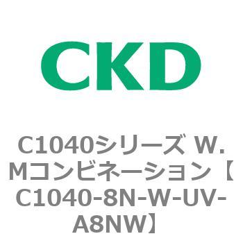 C1040シリーズ W.Mコンビネーション(C1040～) CKD