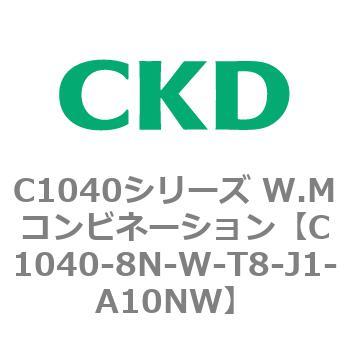 C1040シリーズ W.Mコンビネーション(C1040～) CKD
