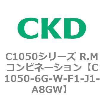 C1050シリーズ R.Mコンビネーション CKD