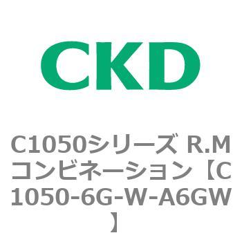 C1050シリーズ R.Mコンビネーション CKD