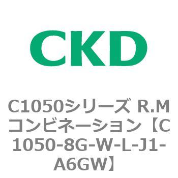 C1050シリーズ R.Mコンビネーション CKD