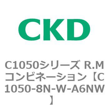 C1050シリーズ R.Mコンビネーション CKD