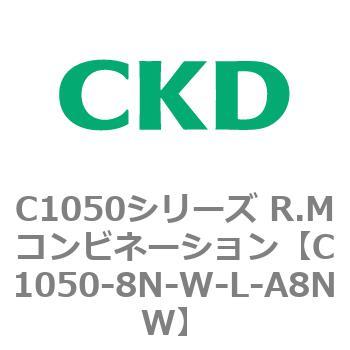 C1050シリーズ R.Mコンビネーション CKD