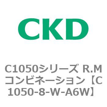 C1050シリーズ R.Mコンビネーション CKD