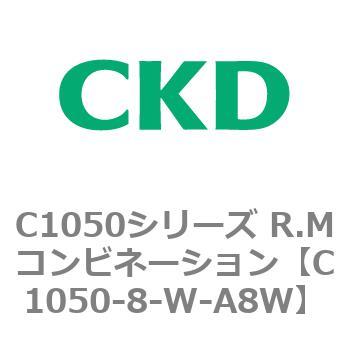 C1050シリーズ R.Mコンビネーション CKD