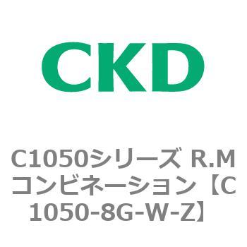 C1050シリーズ R.Mコンビネーション CKD