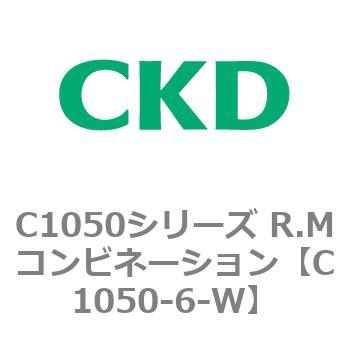 C1050シリーズ R.Mコンビネーション CKD