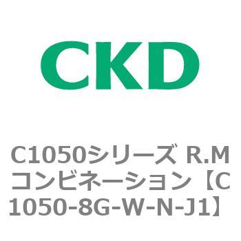 C1050シリーズ R.Mコンビネーション CKD