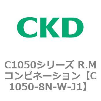 C1050シリーズ R.Mコンビネーション CKD