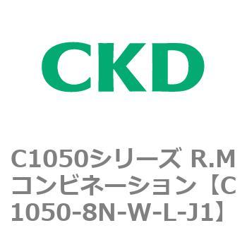 C1050シリーズ R.Mコンビネーション CKD
