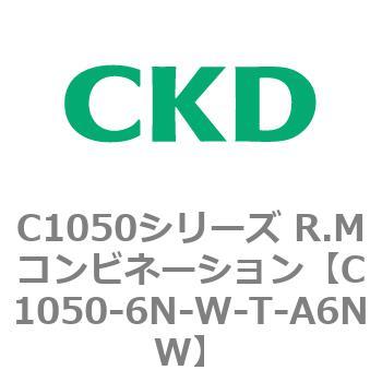 C1050シリーズ R.Mコンビネーション CKD