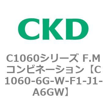 CKD Ｆ．Ｍコンビネーション 白色シリーズ C1060-6G-W-F1-J1-A6GW-
