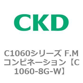 C1060-8G-W C1060シリーズ F.Mコンビネーション 1個 CKD 【通販サイト