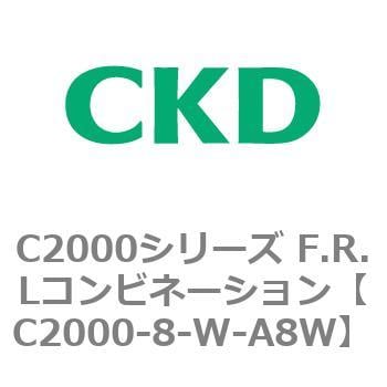 C2000-8-W-A8W C2000シリーズ F.R.Lコンビネーション 1個 CKD 【通販
