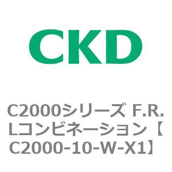 C2000シリーズ F.R.Lコンビネーション CKD