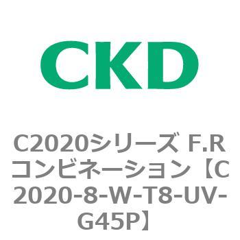 C2020シリーズ F.Rコンビネーション CKD FRLユニット 【通販モノタロウ】