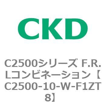 C2500シリーズ F.R.Lコンビネーション CKD FRLユニット 【通販モノタロウ】