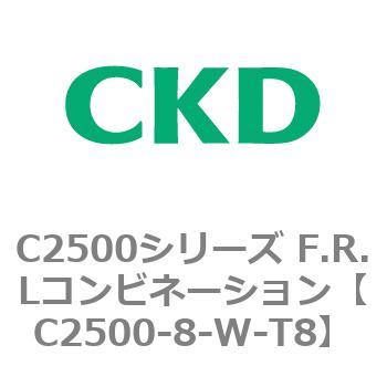 C2500シリーズ F.R.Lコンビネーション CKD