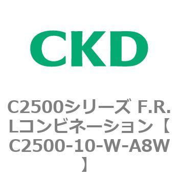 C2500シリーズ F.R.Lコンビネーション CKD