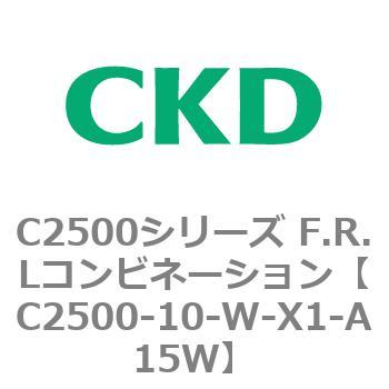 C2500シリーズ F.R.Lコンビネーション CKD