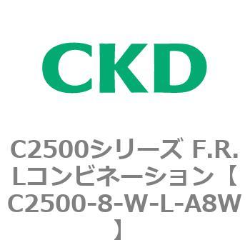 C2500シリーズ F.R.Lコンビネーション CKD