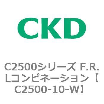 C2500-10-W C2500シリーズ F.R.Lコンビネーション 1個 CKD 【通販