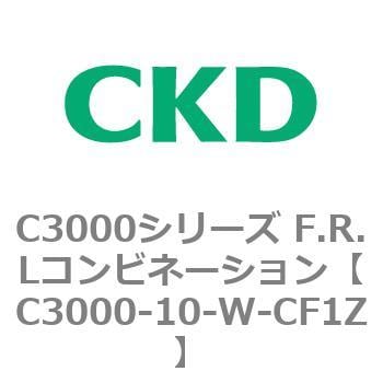 C3000シリーズ F.R.Lコンビネーション CKD FRLユニット 【通販モノタロウ】