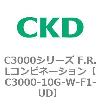 C3000-10G-W-F1-UD C3000シリーズ F.R.Lコンビネーション 1個 CKD