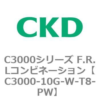 CKD F.R.Lコンビネーション 白色シリーズ C3000-10G-W-T8-PW-