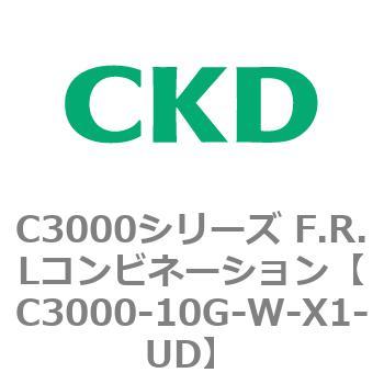 C3000-10G-W-X1-UD C3000シリーズ F.R.Lコンビネーション 1個 CKD