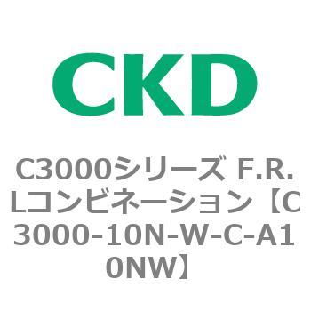 CKD Ｆ．Ｒ．Ｌコンビネーション 白色シリーズ C3000-10N-W-C-J1-A10NW-