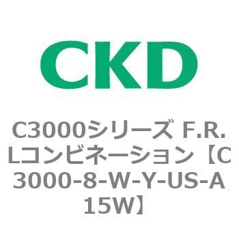 C3000-8-W-Y-US-A15W C3000シリーズ F.R.Lコンビネーション 1個 CKD