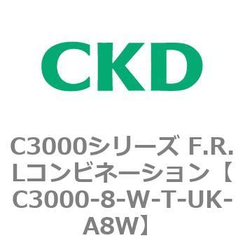 C3000-8-W-T-UK-A8W C3000シリーズ F.R.Lコンビネーション 1個 CKD