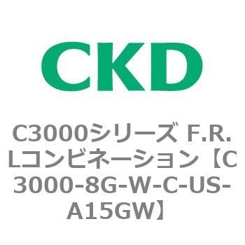 C3000-8G-W-C-US-A15GW C3000シリーズ F.R.Lコンビネーション 1個 CKD