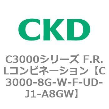 C3000-8G-W-F-UD-J1-A8GW C3000シリーズ F.R.Lコンビネーション 1個