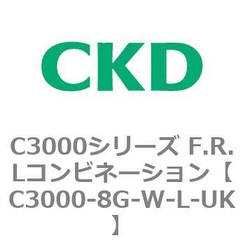 CKD Ｆ．Ｒ．Ｌコンビネーション 白色シリーズ C3000-8G-W-L-UK-