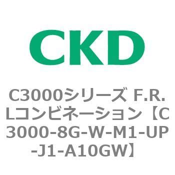 C3000-8G-W-M1-UP-J1-A10GW C3000シリーズ F.R.Lコンビネーション 1個 CKD 【通販モノタロウ】