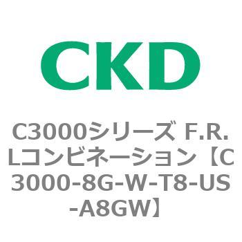 CKD Ｆ．Ｒ．Ｌコンビネーション 白色シリーズ C3000-8G-W-US-A8GW-