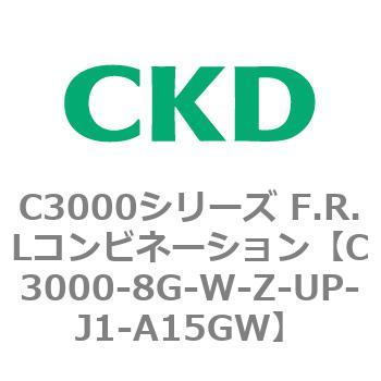 CKD CKD F.R.Lコンビネーション 白色シリーズ C3000-8G-W-Z-UP-J1