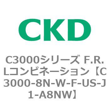 CKD Ｆ．Ｒ．Ｌコンビネーション 白色シリーズ C3000-8N-W-F-US-J1-A8NW-