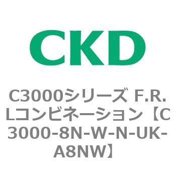 C3000-8N-W-N-UK-A8NW C3000シリーズ F.R.Lコンビネーション 1個 CKD