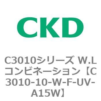 C3010-10-W-F-UV-A15W C3010シリーズ W.Lコンビネーション 1個 CKD