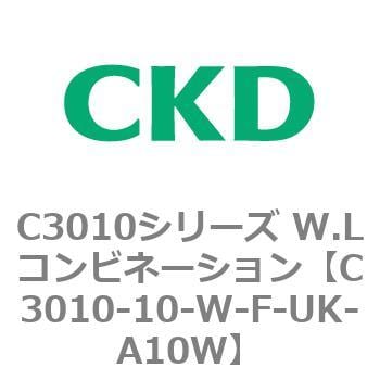 C3010-10-W-F-UK-A10W C3010シリーズ W.Lコンビネーション 1個 CKD