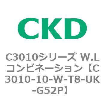 C3010-10-W-T8-UK-G52P C3010シリーズ W.Lコンビネーション 1個 CKD