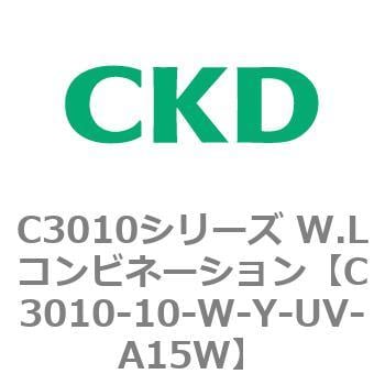 C3010-10-W-Y-UV-A15W C3010シリーズ W.Lコンビネーション 1個 CKD