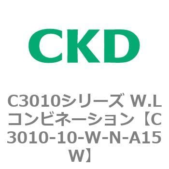 C3010-10-W-N-A15W C3010シリーズ W.Lコンビネーション 1個 CKD 【通販